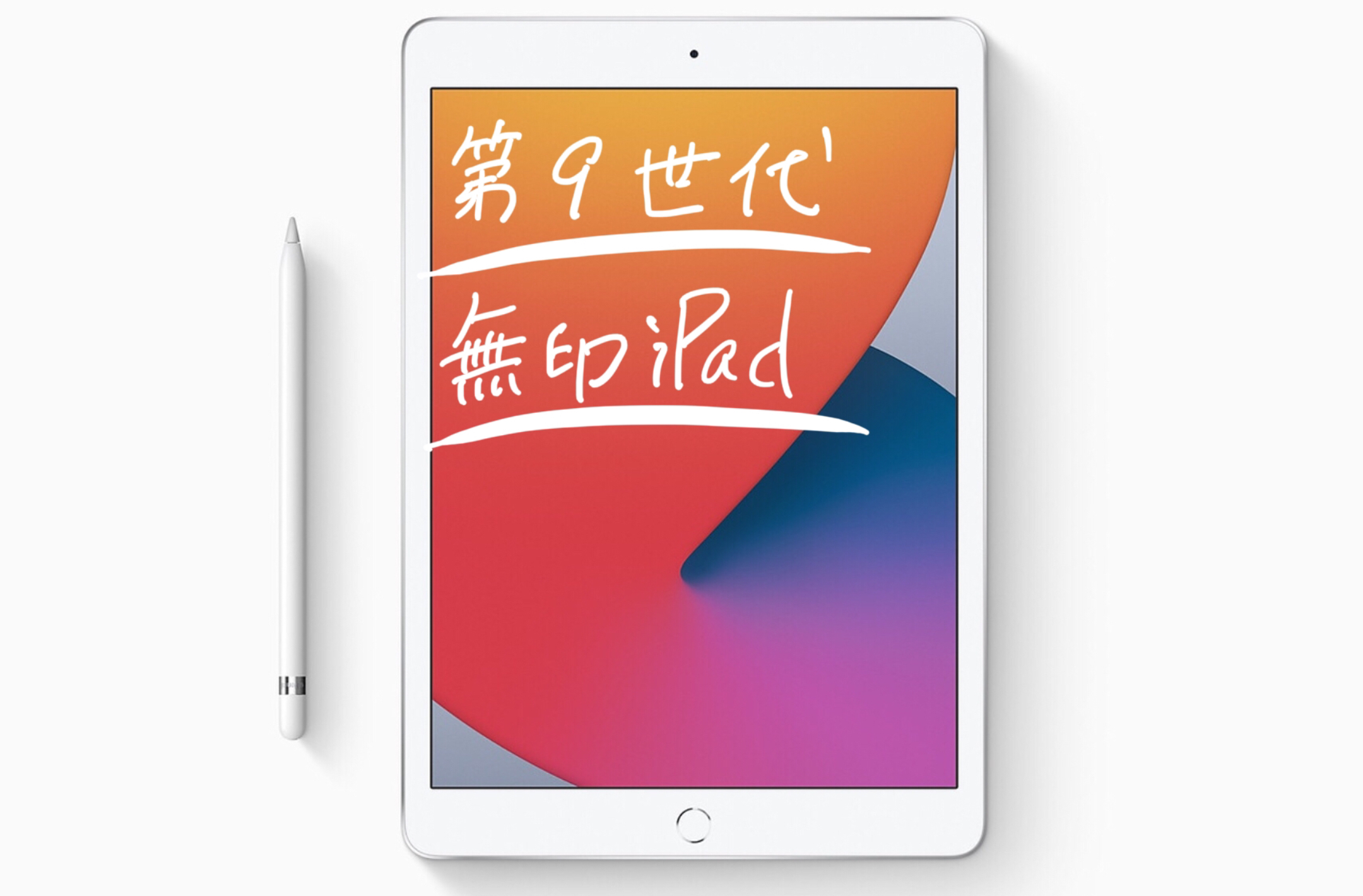 【iPad】無印iPad第9世代のリーク情報まとめ！【2021年】 | Preeg